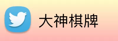 大神棋牌 Logo